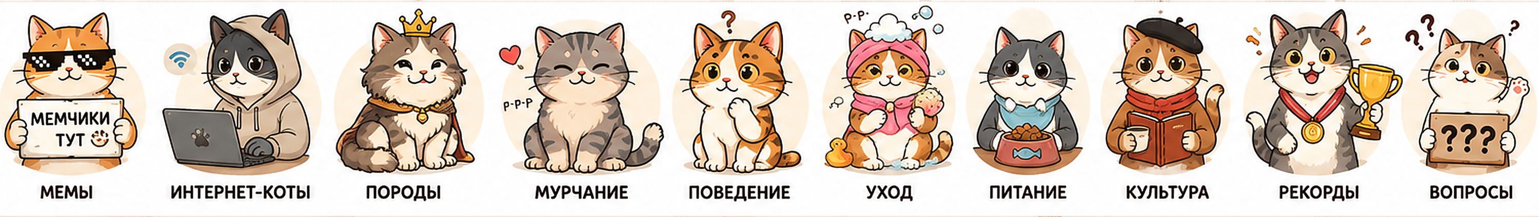 Маскоты разделов сайта